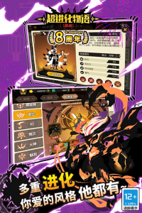 超进化物语百度版