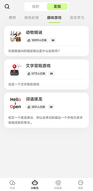 TalkAI练口语app