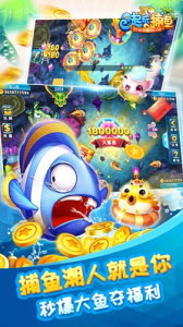一起玩捕鱼官方正版