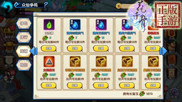 花千骨手游华为版