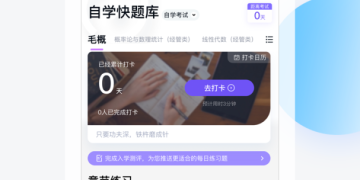 初中生好用的自学手机软件合集