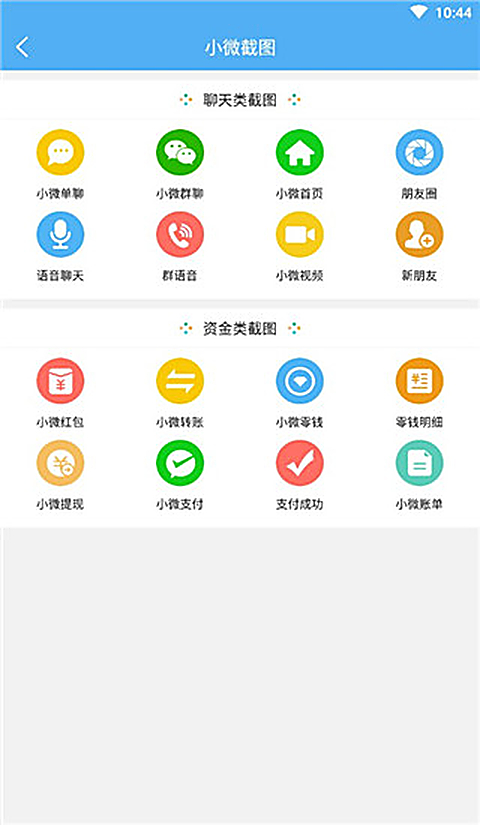 做个截图2免费版