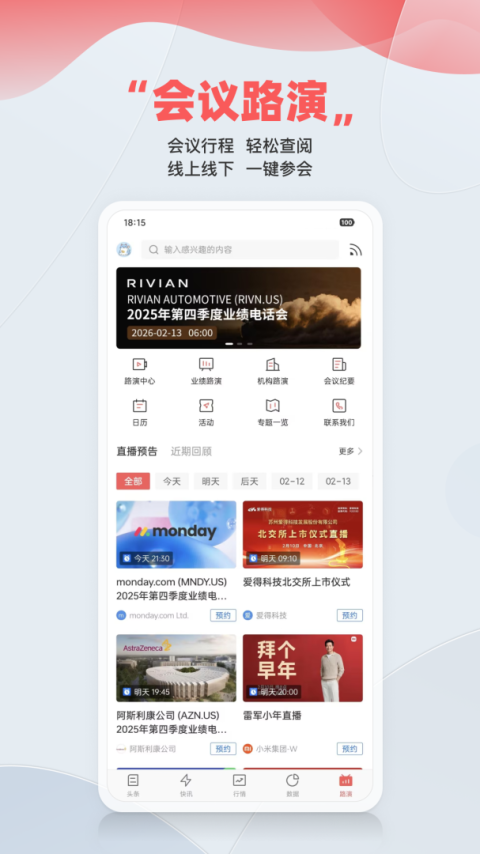 智通财经app