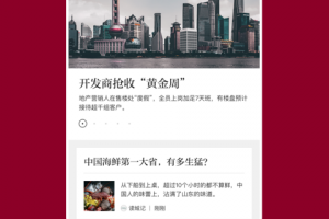 时代周报app