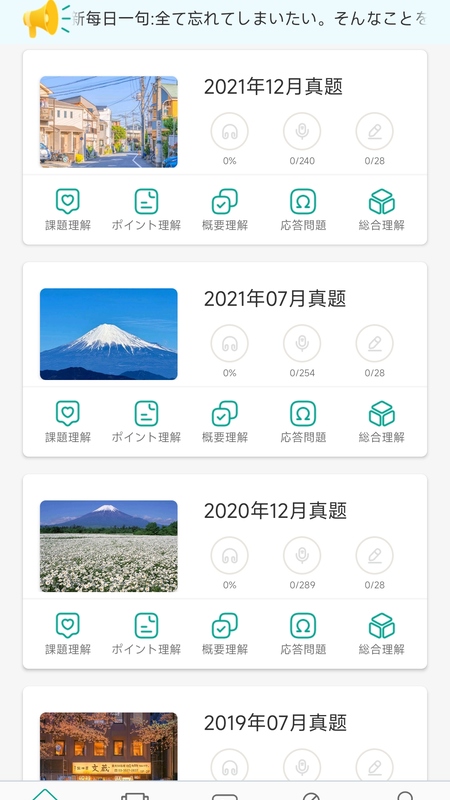 日语n3真题