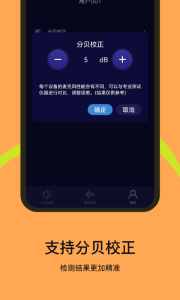 噪音检测器app官方版