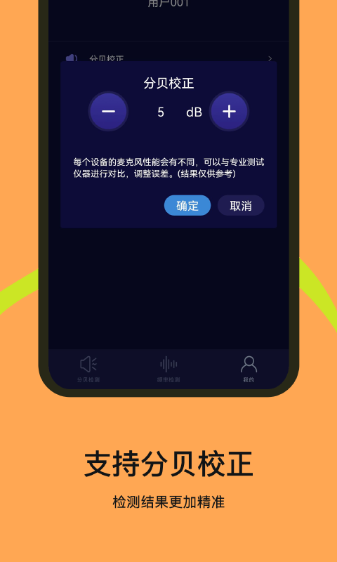 噪音检测器app官方版
