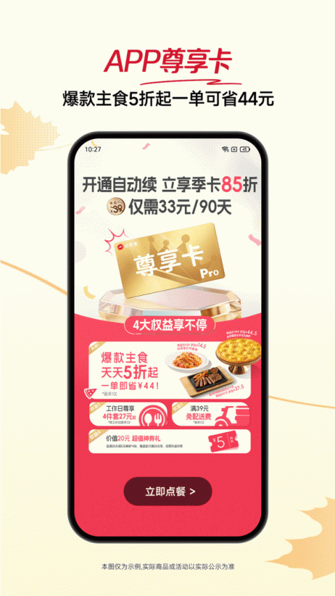 必胜客外卖app