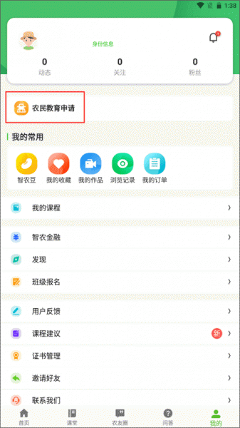 云上智农app