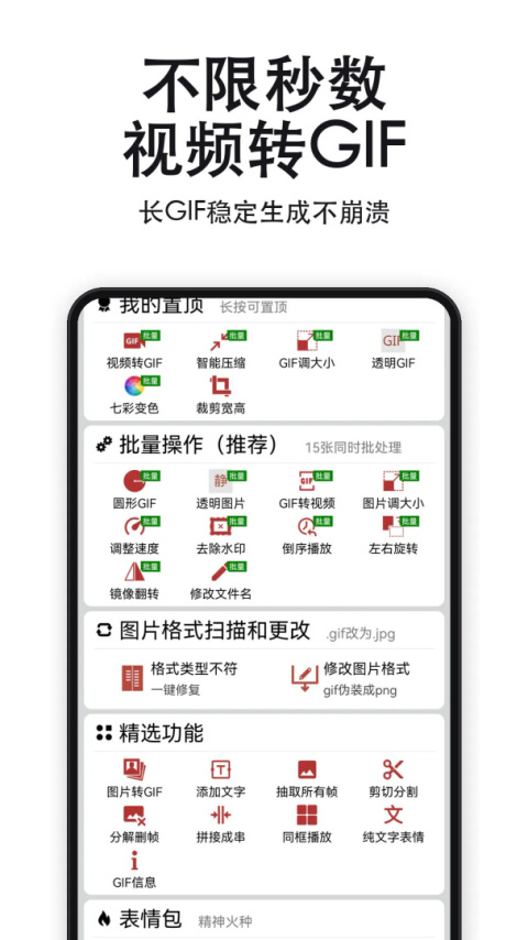 GIF工具箱app