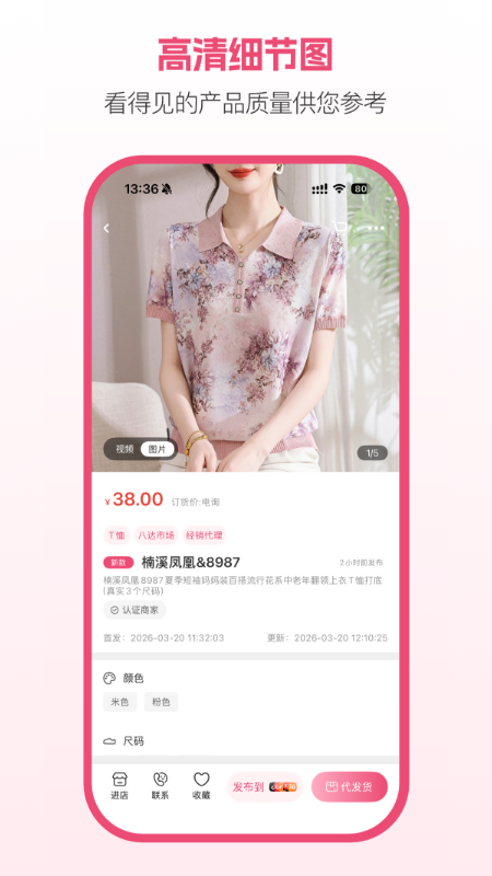 聚衣网app