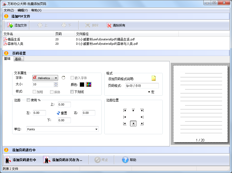 万彩办公大师离线版