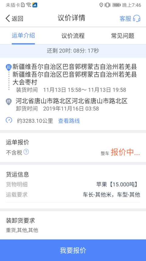 中储智运司机版