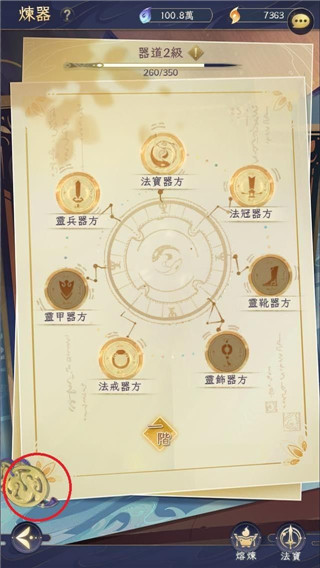 我的御剑日记无限代金券版