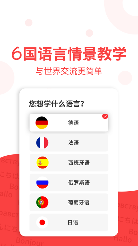 欧那小语种app