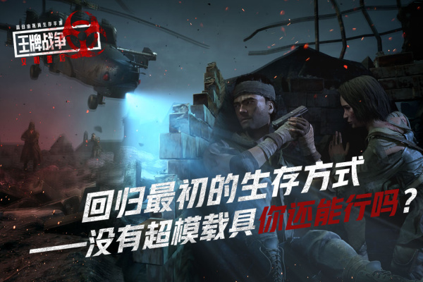 王牌战争百度版