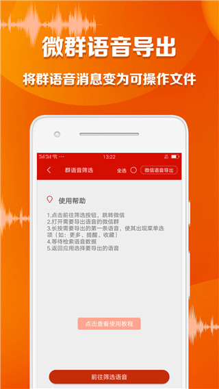 语音导出大师app