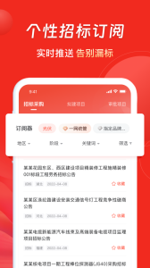 千里马招标网app