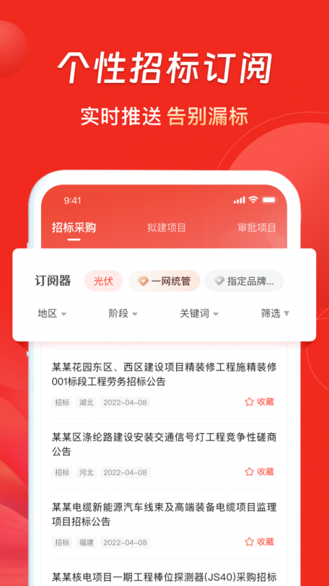 千里马招标网app