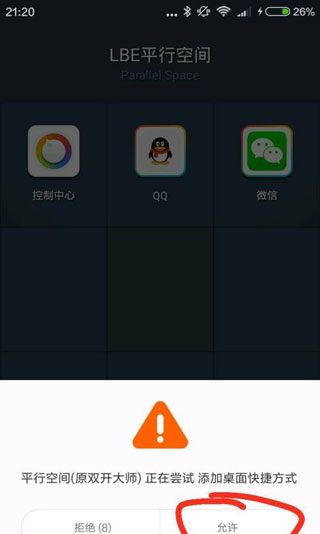 LBE平行空间app