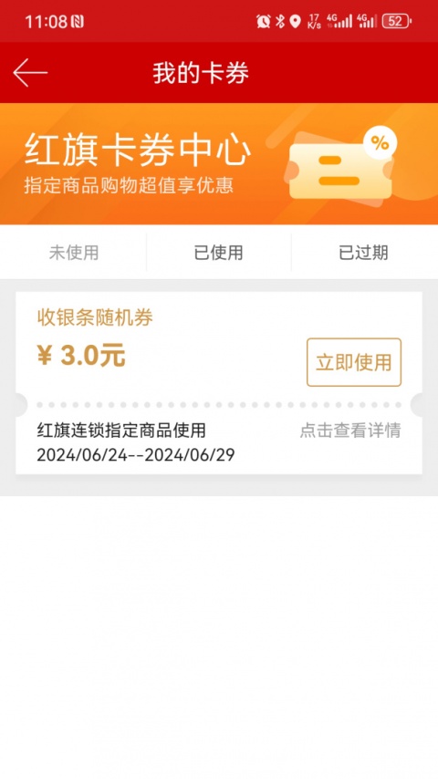 红旗连锁app最新版