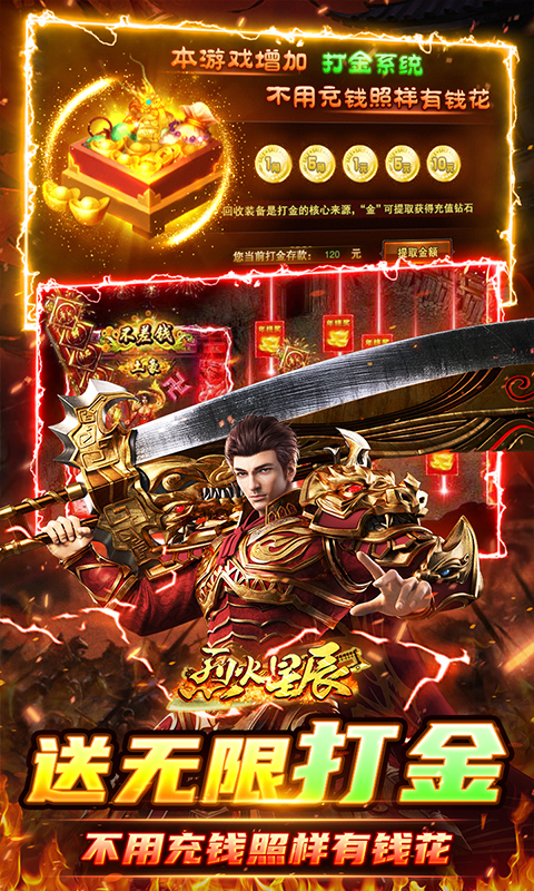 烈火星辰超变传奇高爆版