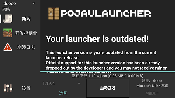 我的世界启动器java版