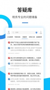 中税网通app