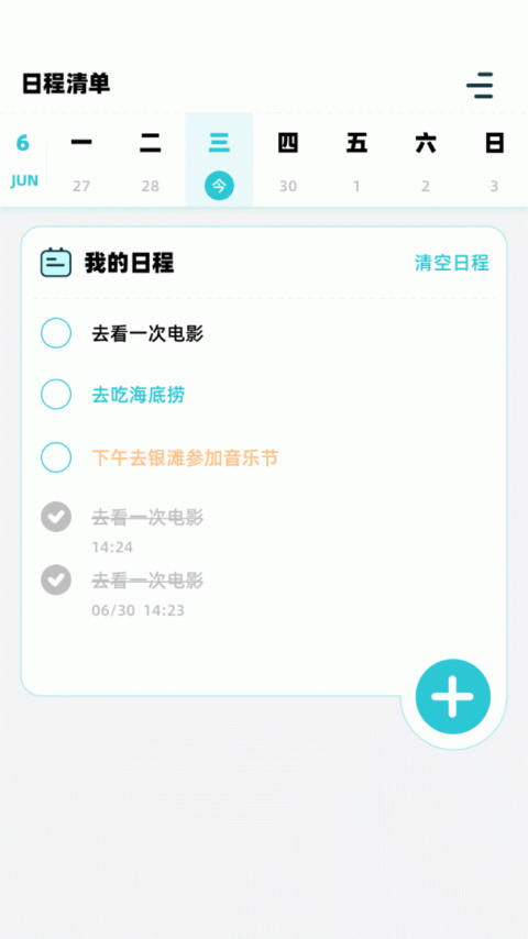 计划打卡