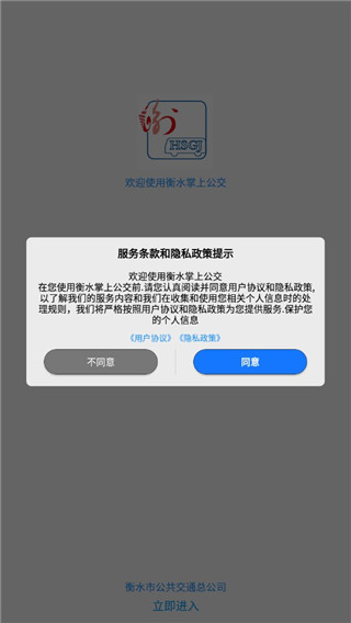 衡水掌上公交app