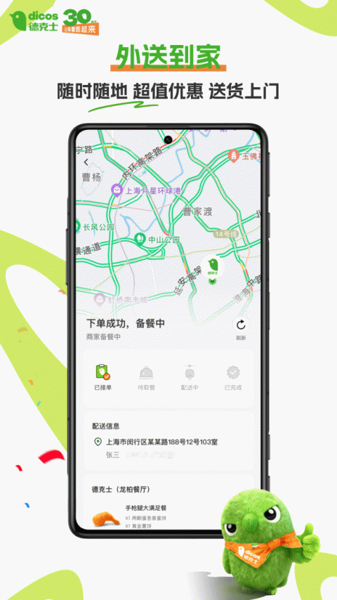 德克士app