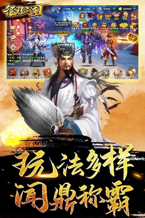 征程三国九游版