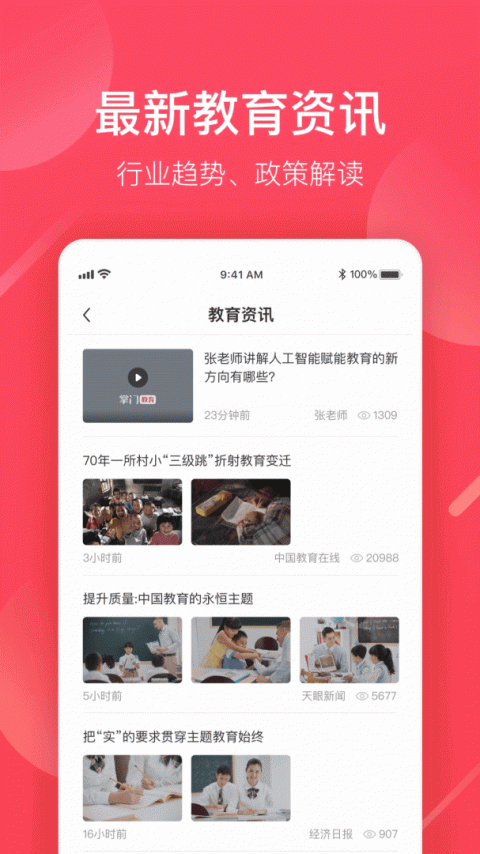 掌门好老师app