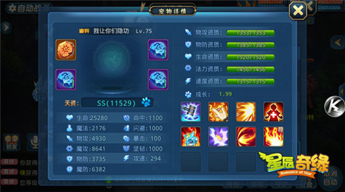 星辰奇缘手游