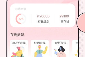 小猪存钱app