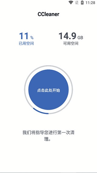 CCleaner清理软件