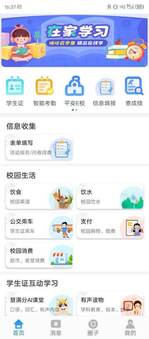 贵州和校园app