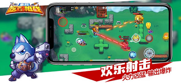 欢乐枪战官方正版