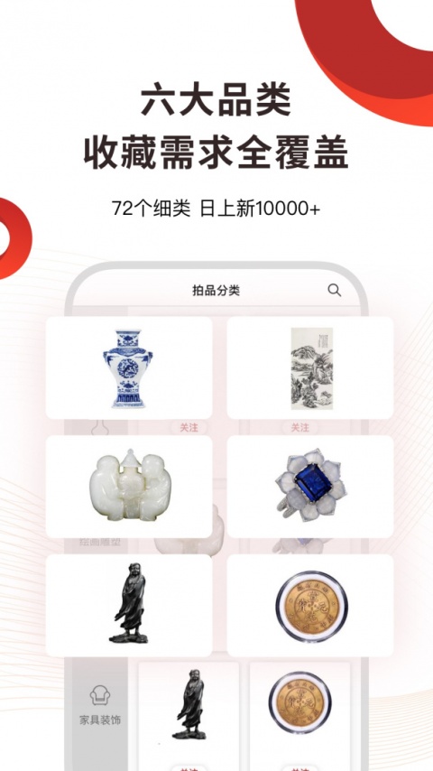 易拍全球手机版