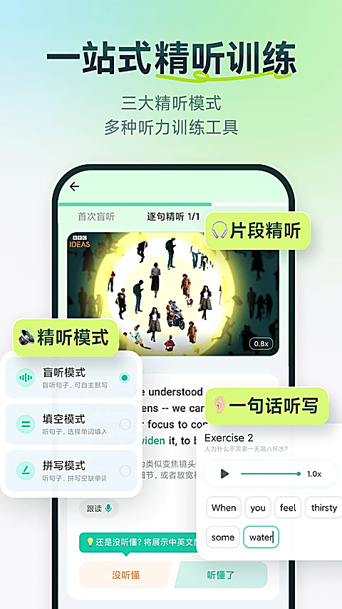 扇贝听力口语官方版