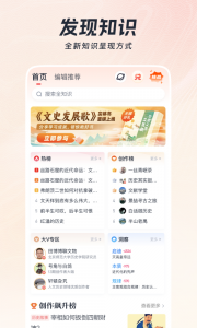 全知识app