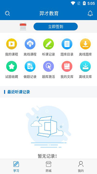 羿才教育app
