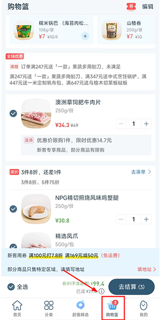 一米市集app