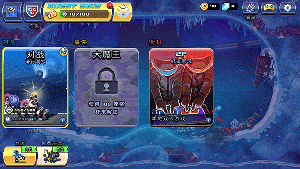 撞头赛车联机版