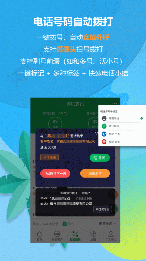 电销电话官方版