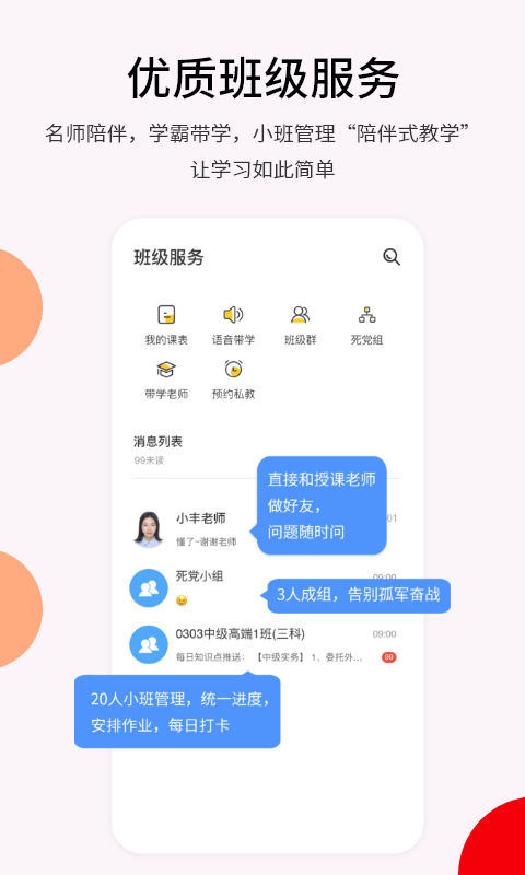 卓考网校app最新版