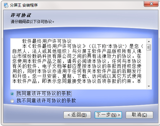 分屏王