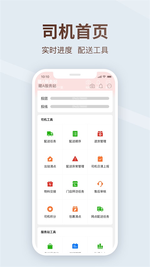 多多买菜司机端app