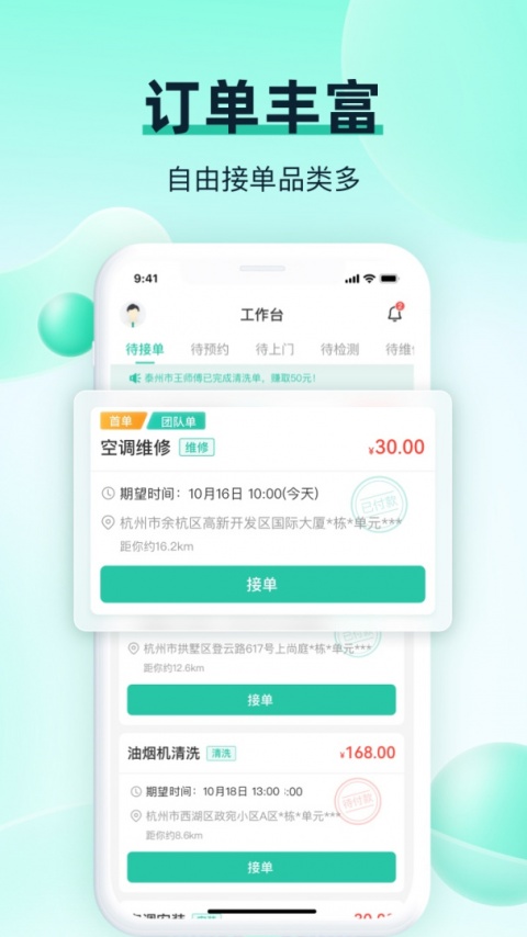 马上修师傅版
