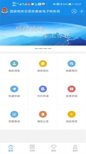皖税通app